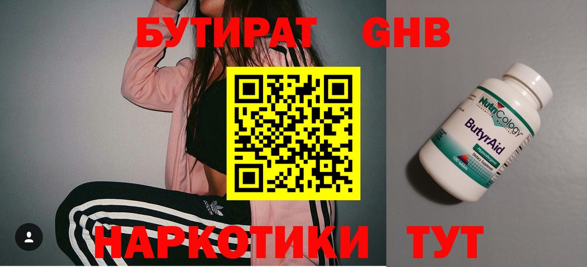 БУТИРАТ 99% Петропавловск-Камчатский