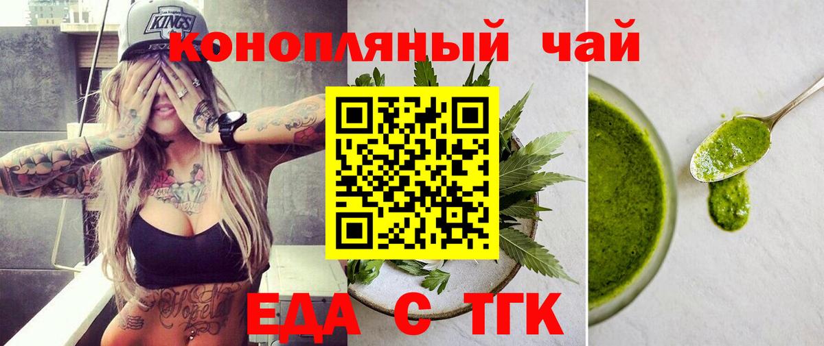 Петропавловск-Камчатский  Печенье с ТГК конопля  Вход с VPN 