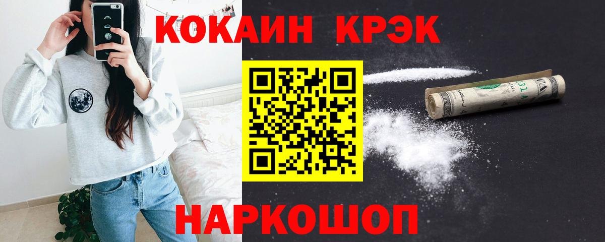 Cocaine VHQ  Вход с VPN  Кокаин  Петропавловск-Камчатский 