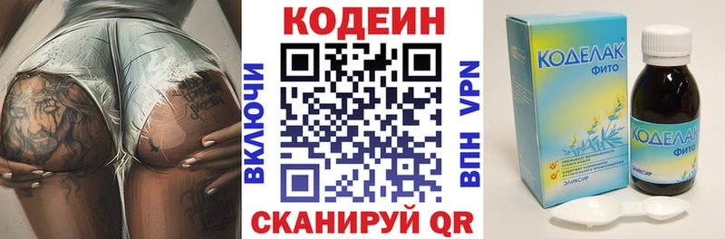 Codein напиток Lean (лин)  Петропавловск-Камчатский 