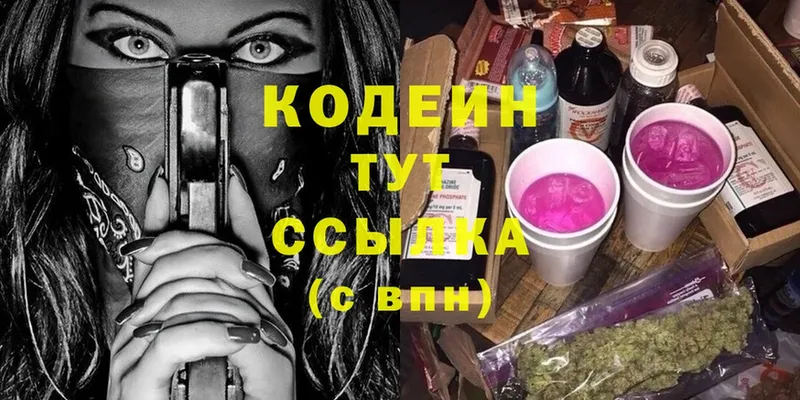 Codein Purple Drank  Петропавловск-Камчатский 