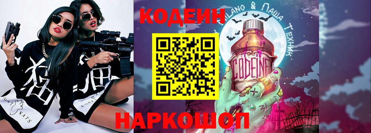 что такое наркотик  Вход с VPN  Петропавловск-Камчатский  Кодеиновый сироп Lean Purple Drank 