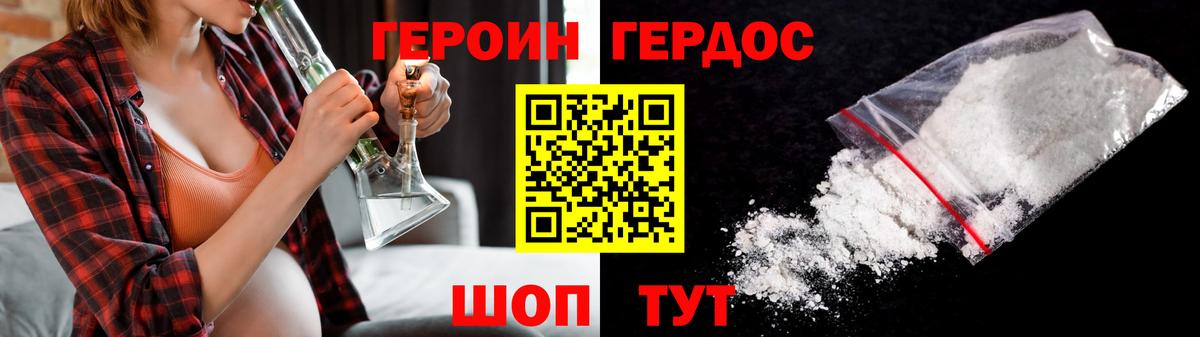 ГЕРОИН герыч  ГЕРОИН  Петропавловск-Камчатский  Вход с VPN 