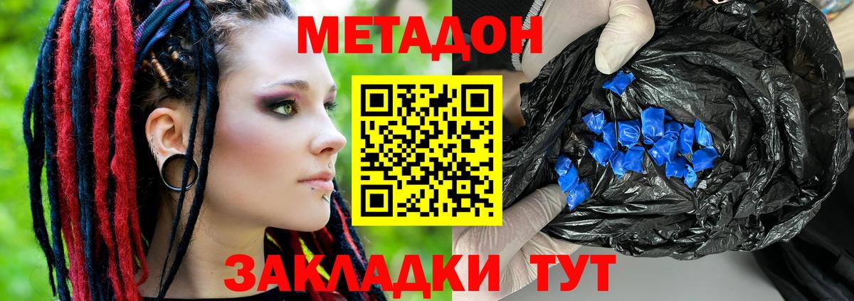 МЕТАДОН methadone Петропавловск-Камчатский