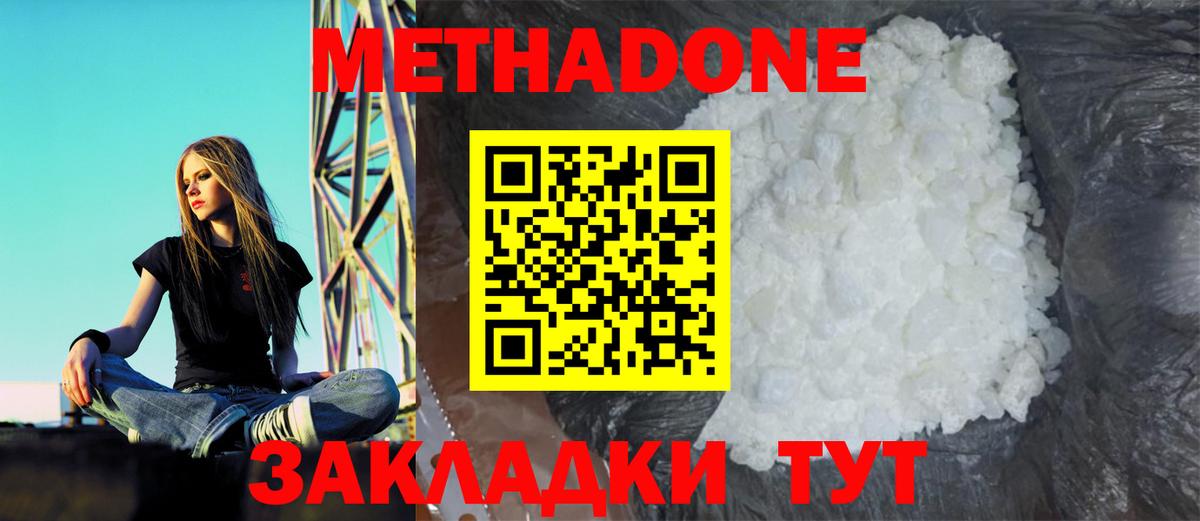 Петропавловск-Камчатский  МЕТАДОН methadone  Вход с VPN  Метадон белоснежный 