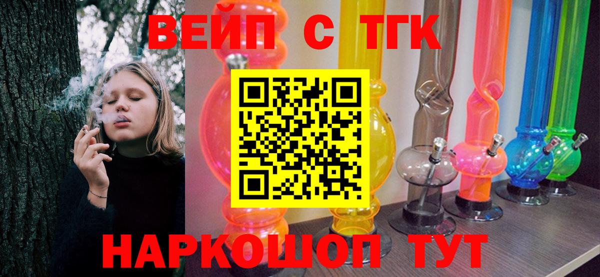 Петропавловск-Камчатский  Дистиллят ТГК вейп  Вход с VPN 